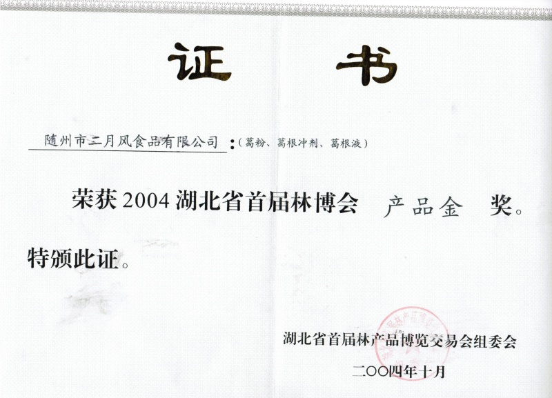林博會金獎(jiǎng)_副本.jpg